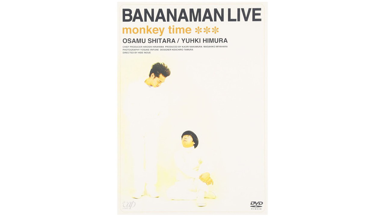 バナナマン Monkey Time 感想 レビューです りきぞうブログ