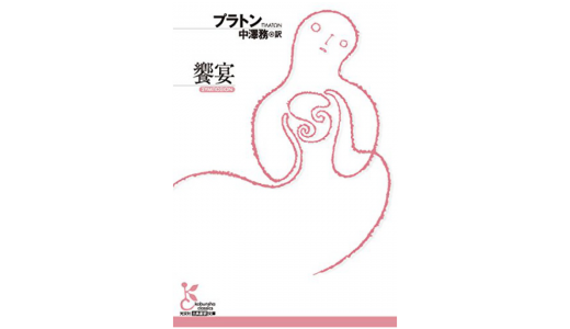 プラトン ─ おすすめの本・著書 まとめ